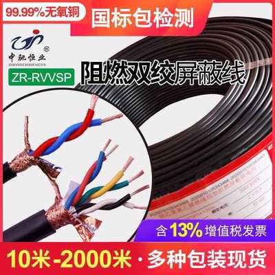 国标RS485通讯线 线RVSP讯号线 线RVVSP双绞屏蔽电线 线2芯0.3 0.