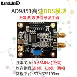 AD9851模块 DDS函数讯号产生器 送程序 兼容AD9850模块 精简版