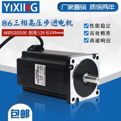 86三相步进电机BYGH350E