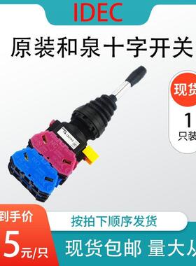 和泉IDEC HW1M-2222-22N9 十字开关22MM四方向自复位 HW-CB22