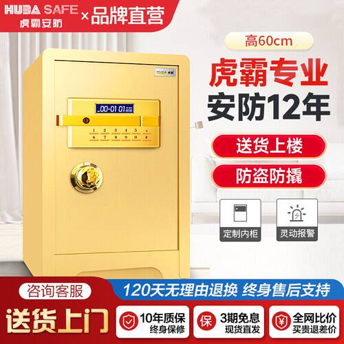 虎霸牌指纹密码保险柜家