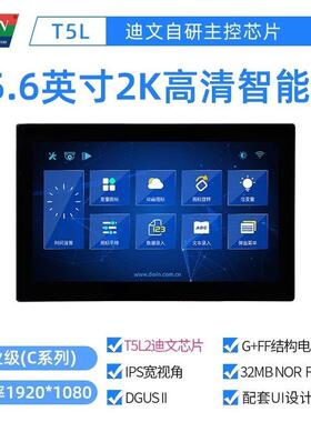 迪文15.6英寸2K高清智能串口屏 IPS视角DGUS屏 DMG19108C156_05W