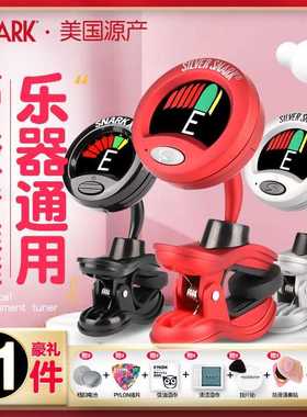 琦材SNARK古典电木民谣吉他调音器SN-1X ST-8HZ萨克斯专业校音表