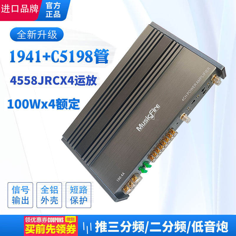 声火车载12V四路功放4声道AB类大功率汽车音响喇叭功放机100Wx4
