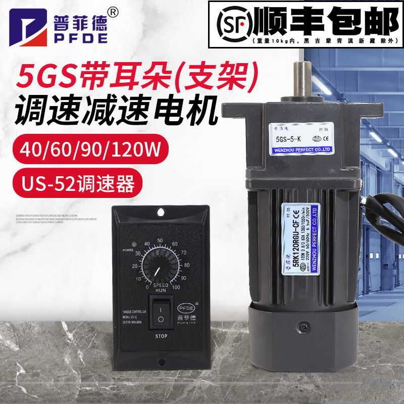调速马达5GS带耳朵220V交流可调变速40/60/90/120W齿轮箱减速马达