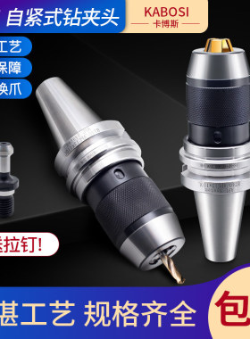 数控加工中心一体式/自紧式钻夹头BT30/BT40/BT50刀柄APU13/APU16