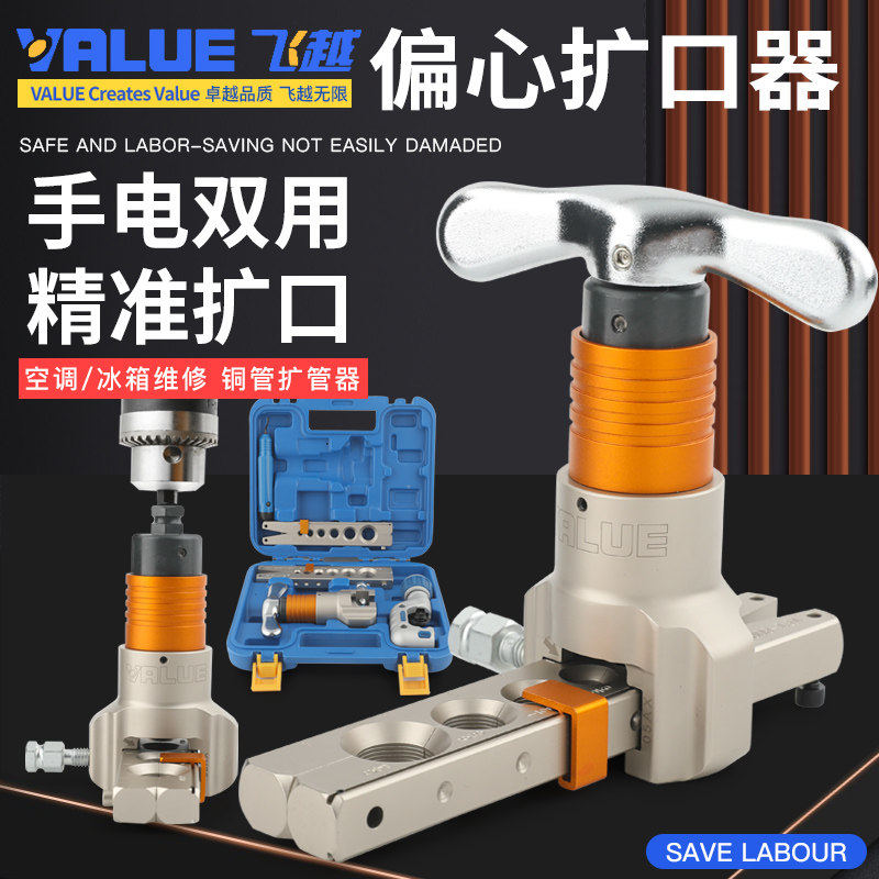 铜管扩管器VFT-808E-MIS电动扩口器空调维修工具喇叭口扩孔器