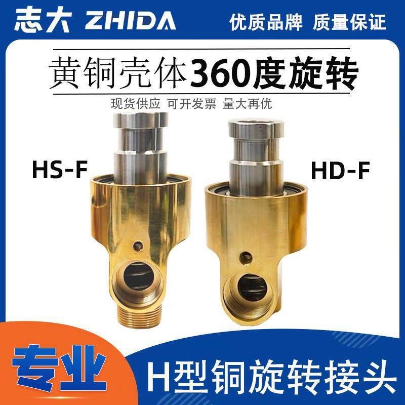 HDF/HS-GF型360度通油水气高压高速法兰式旋转接头2025/32/40/50