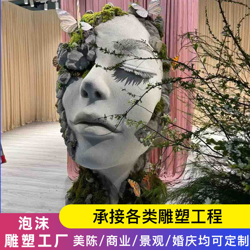 泡沫雕塑网红巨型人脸头部定制婚庆酒吧咖啡餐吧拍照打卡道具装饰