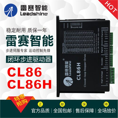 CL86CH步进驱动器闭环