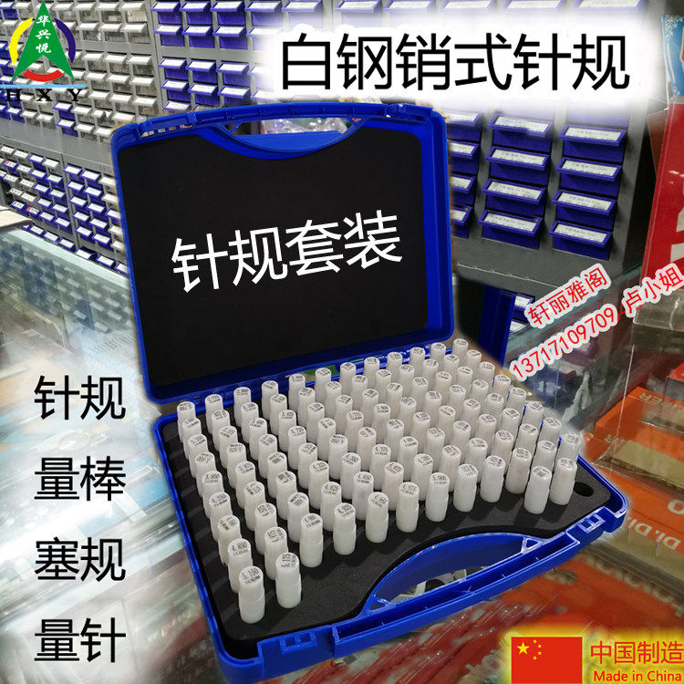 针规 高精度Pin规销式塞规白钢精密光面孔规 圆柱规针规套装 盒子
