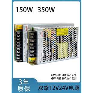 1224开关电源双路12V24VDC输出工控 150AW 长城GW PB350AW