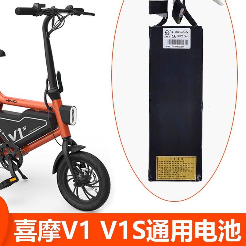 HIMO喜摩V1电动车锂电池 原装36V电源 电助力自行车配件