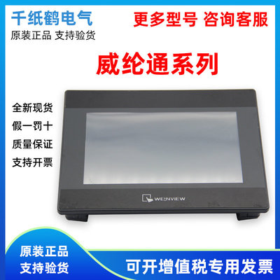 威纶触摸屏TK/M80712/6IP