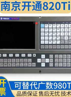 南京开通可替代广数980TDB全套KT821Ti KT820Ti-V车床数控系统