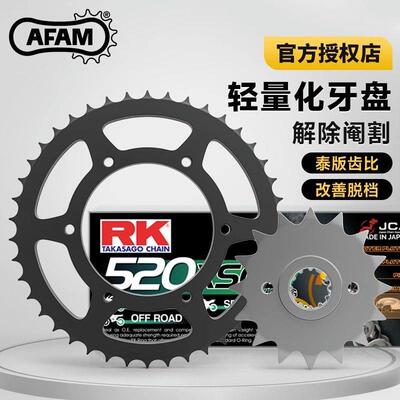 AFAM牙盘川崎ZX4R/ZX4RR忍者Ninja400泰版Z400 X300大小飞RK炼条