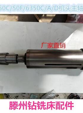ZX50C6350C6332 6328钻铣床机头套筒主轴动力头主轴套筒总成