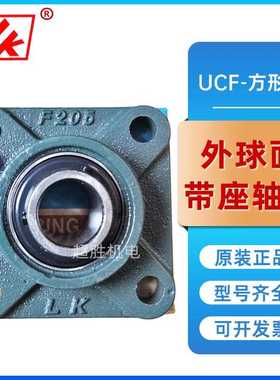 LK外球面带座轴承 UCF319 F320 F322 F324 F326 F328 方形固定座