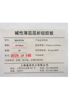 碱性矽胶板氢氧化钠1%NaOH板含醋酸钠NaAC板薄层色谱碱性制备板2%