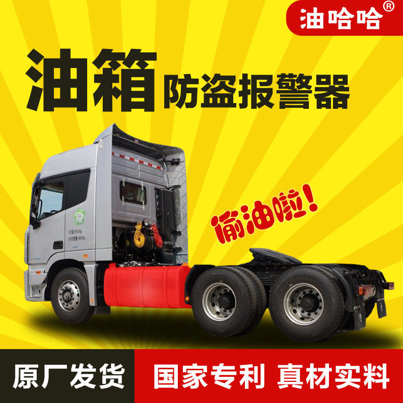 大货车油箱防盗警报器卡无线双感应汽车防偷油电瓶备胎防盗器远程