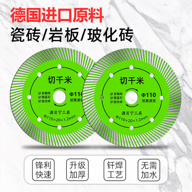 德国进口110瓷砖切割片专用锯片倒角刀片石材砌神器角磨机云石机