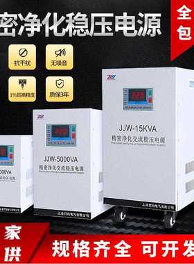 精密净化交流稳压器220V无触点高精度滤波抗干扰电源jjw1k 2k 5kw