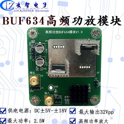 BUF634模块高频功率放大