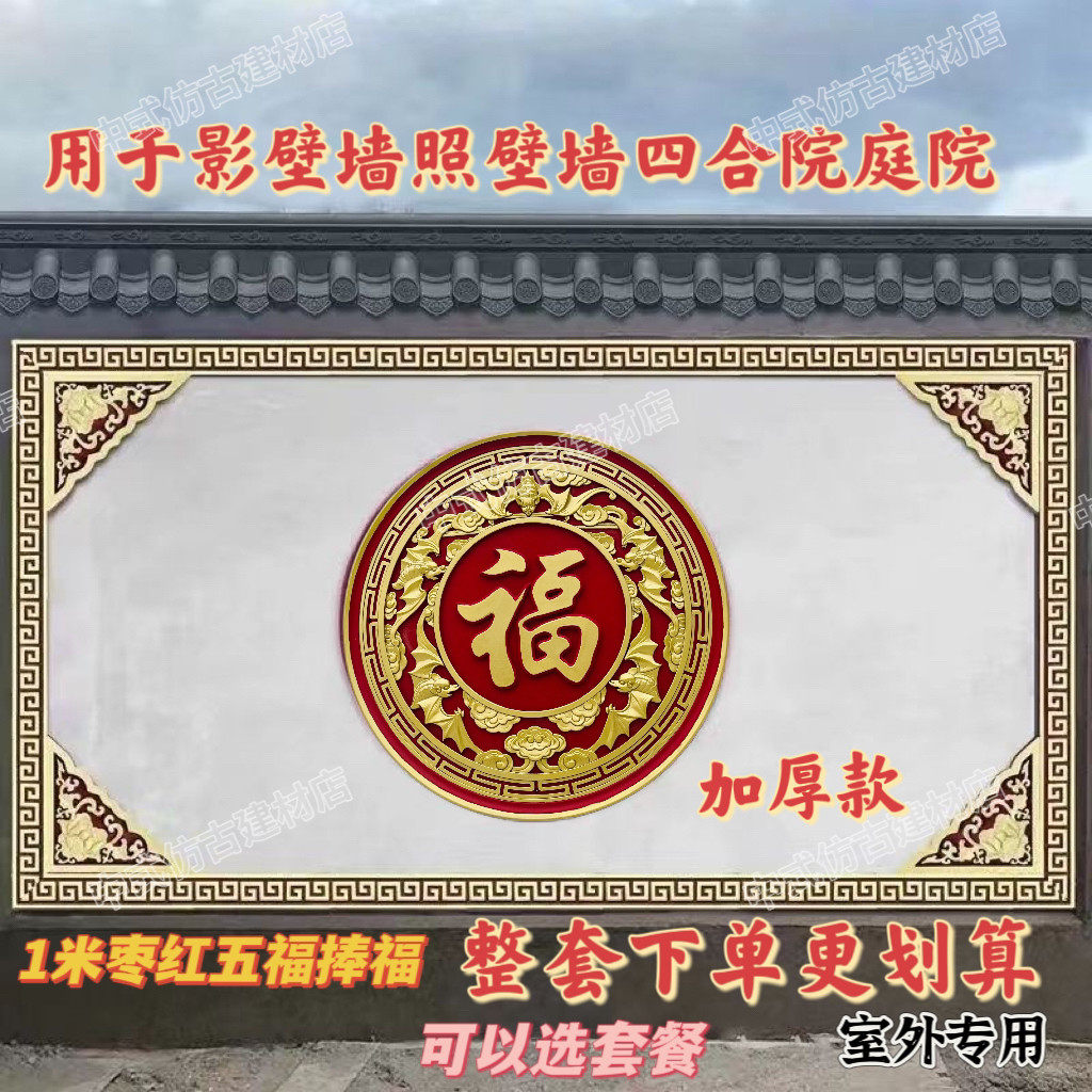 福字迎门墙树脂影壁墙中式照壁墙古砖雕塑料挂件影壁套装彷古装饰