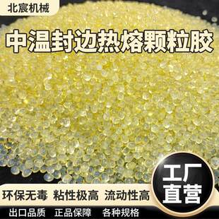热熔胶颗粒PVC封边中温高温透明胶带木工全自动封边机专用胶粒