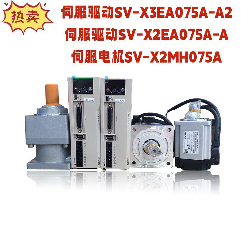 750W伺服驱动SV-X2EA075A-A伺服马达SV-X2MH075A-N2LN
