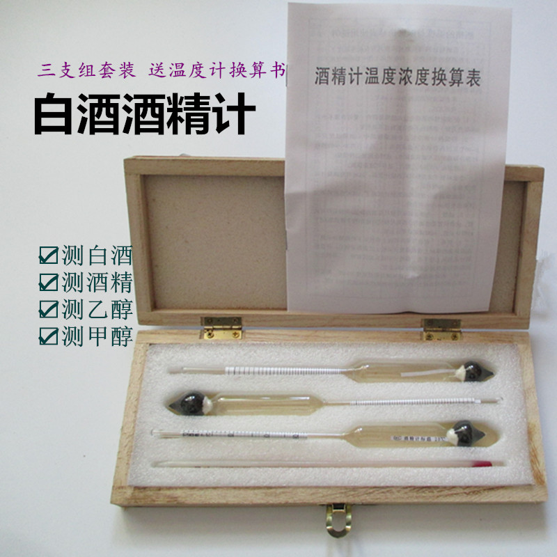 酒精含量三支组0-100度酒度表