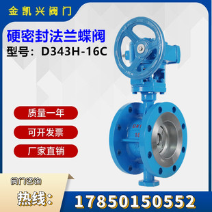 硬密封涡轮法兰蝶阀D343H-16C/铸钢耐高温耐磨三偏心金属密封碟阀