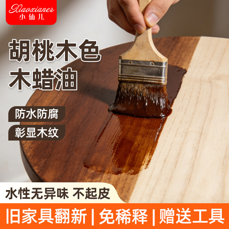 胡桃木色木蜡油面漆清漆木器漆室内专用防腐水性木蜡油桐油木油