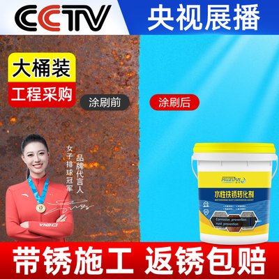 沐萱水性铁锈转化漆锈上刷漆