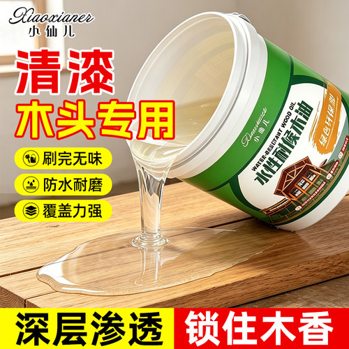 防腐木油亮光清漆木质家具防腐翻新木器漆木纹漆水性漆木门翻新漆
