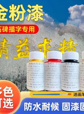 石头石材专用描金漆墓碑碑文石碑描字金箔漆烫金漆金粉漆金色油漆