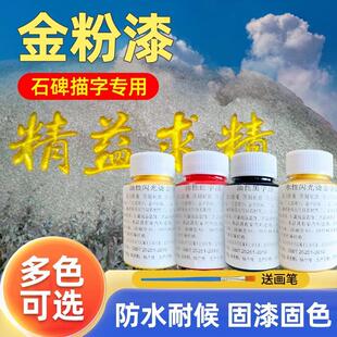 石头石材专用描金漆墓碑碑文石碑描字金箔漆烫金漆金粉漆金色油漆