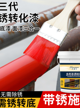 免除锈水性铁锈转化剂 彩钢瓦翻新专用油漆 防腐底漆固锈剂防锈漆