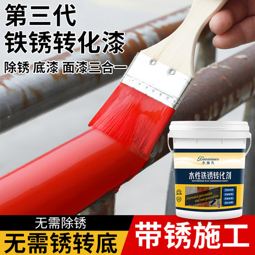 锈上刷漆铁锈转化漆免除锈