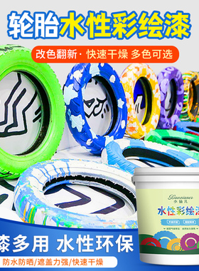 水性幼儿园轮胎漆涂鸦彩绘漆外墙防水防晒花盆艺术漆油漆家用涂料