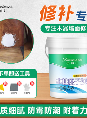 小仙儿木器实木家具修补原子灰墙面腻子膏划痕破损裂缝修补漆水性