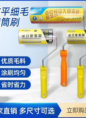 拇指滚筒刷子涂料滚筒刷9寸4寸6寸乳胶漆水性涂料油漆滚筒油漆刷