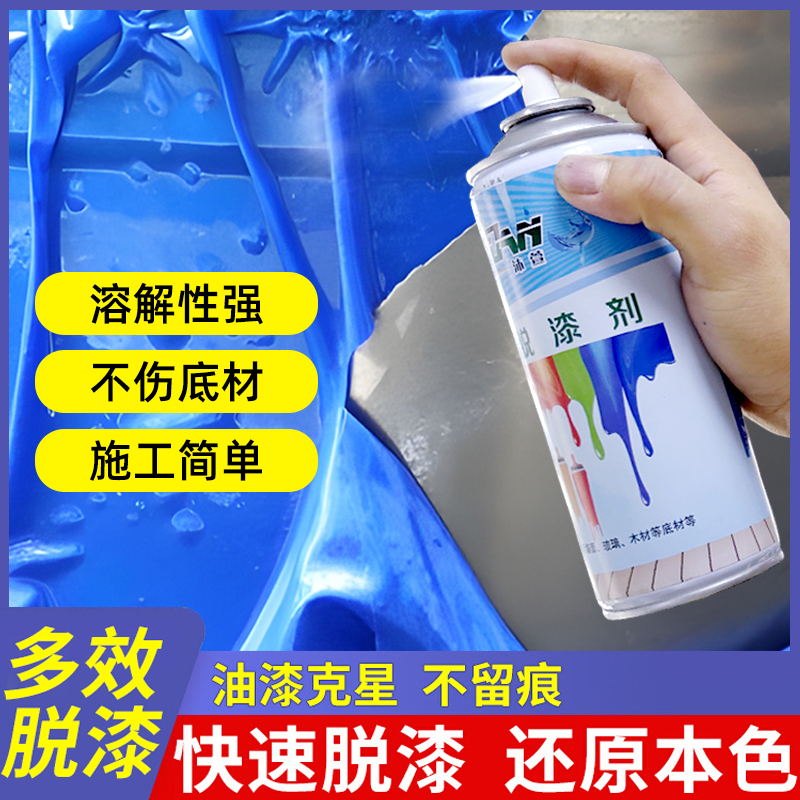 手喷型金属漆脱漆剂高效脱漆