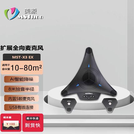 美源MSThoo_USB视频会议扩展麦克风/免提会议通话扬声器360度拾音