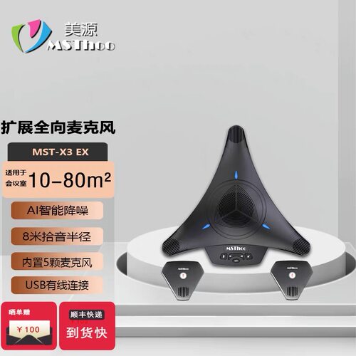 视频会议全向麦克风会议麦克风