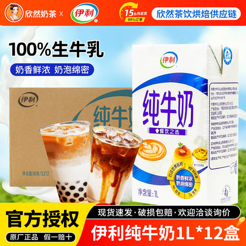 伊利全脂纯牛奶1Lx12盒新货速发