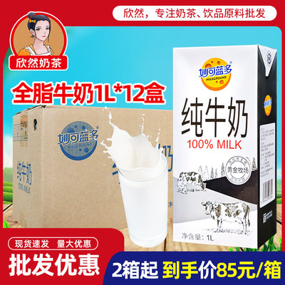 妙可蓝多全脂纯牛奶1L*12盒