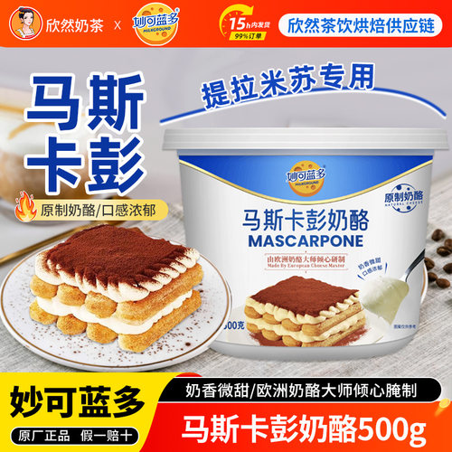 妙可蓝多马斯卡彭芝士奶酪500g