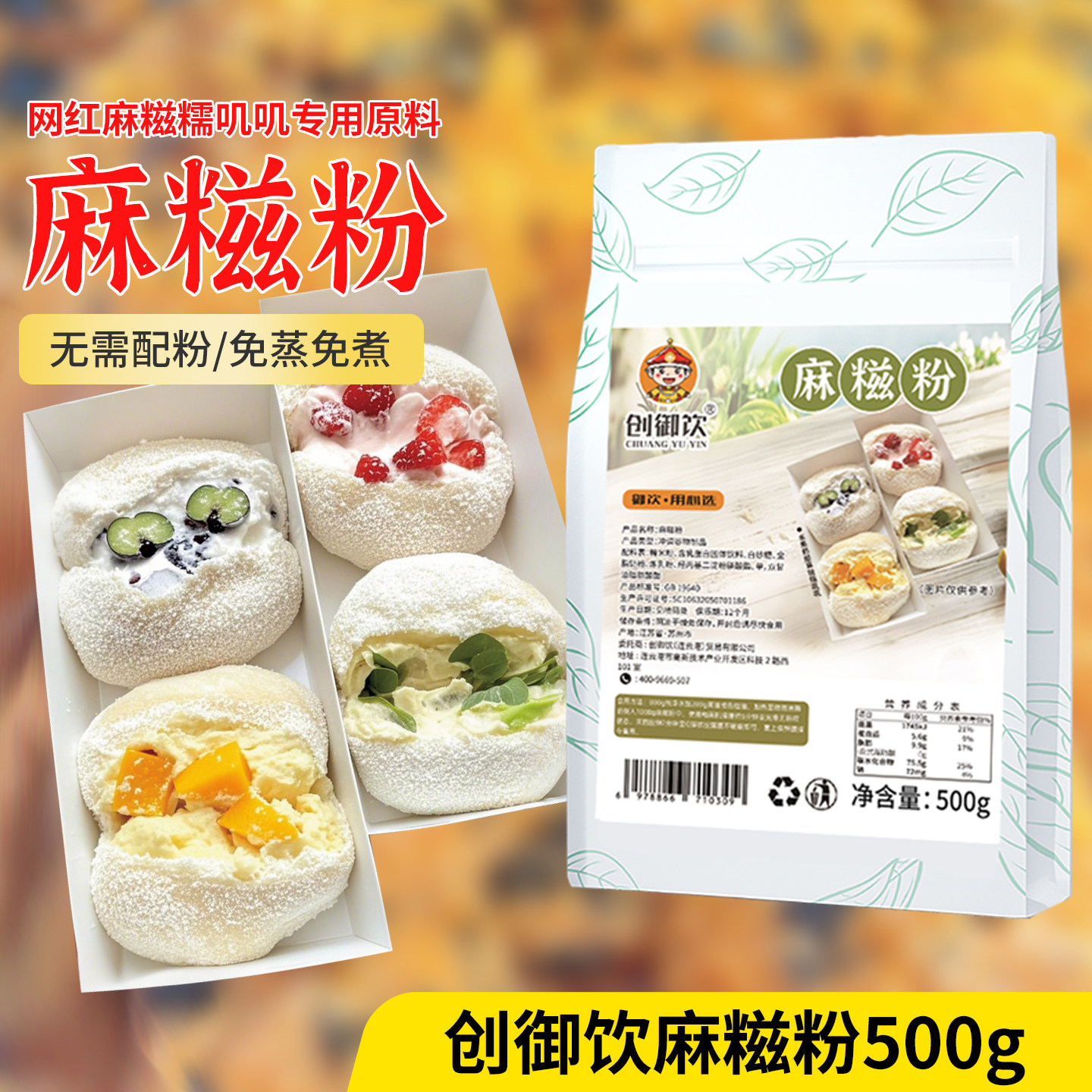 麻糍皮预拌粉半成品网红摆摊糯米麻糍专用纯手工创御饮麻糍粉500g