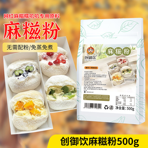 糯叽叽麻糍皮专用纯手工麻糍粉